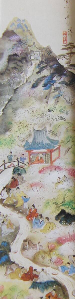 富田渓仙、【蘭亭曲水】、希少な額装用画集より、厳選、新品額装、マット額装付、状態良好、日本人画家拍卖