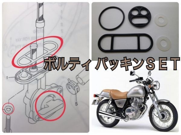 スズキ ボルティー NJ47A フューエルコック オーバーホール パッキン Oリング ガソリン燃料コック セット 漏れレストア volty ボルティ拍卖