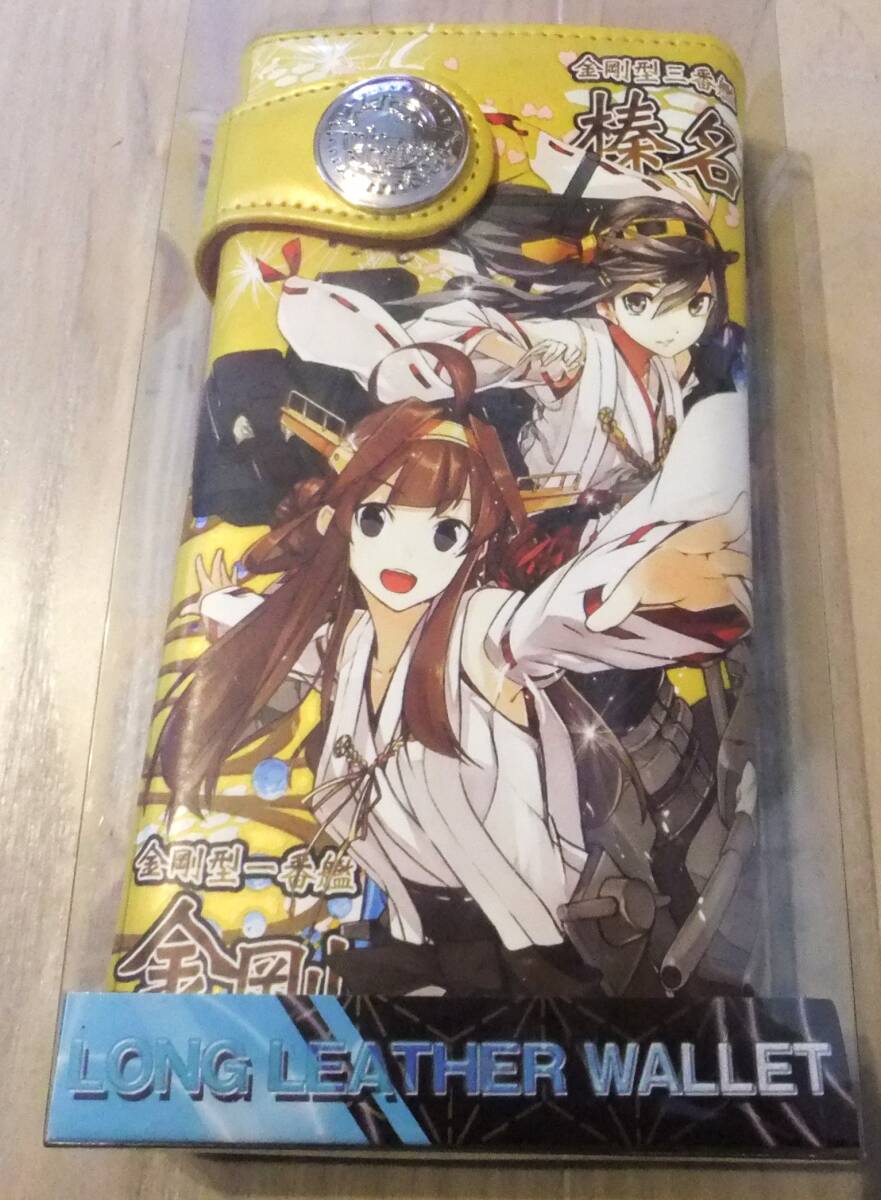 未開封 艦これ ロングレザーウォレット 長財布 金剛型一番艦金剛 金剛型三番艦榛名 LONG LEATHER WALLET 島風 大鳳 未使用品拍卖