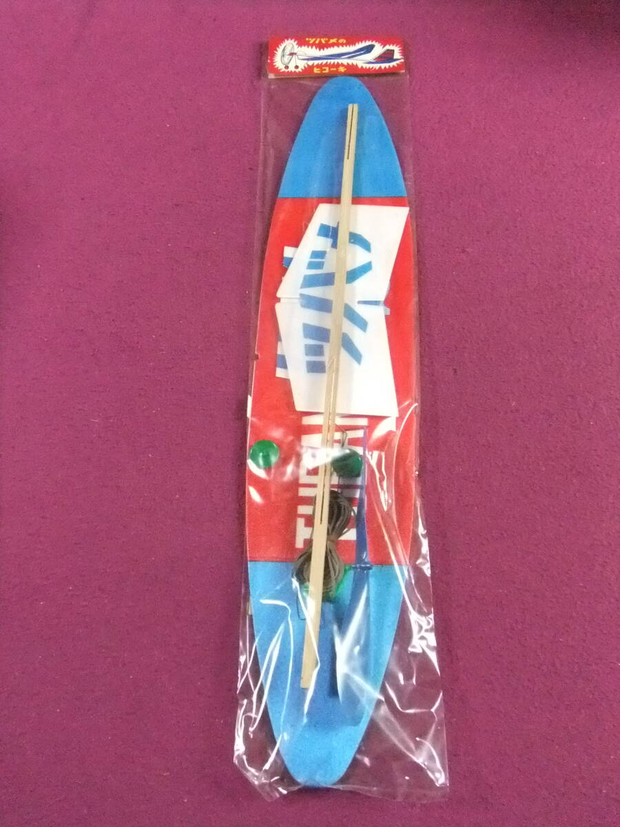 ■C17/【おもちゃ】/新品未開封/『ツバメのヒコーキ』/スチレンペーパー/飛行機/ツバメ玩具製作所/アンティーク・ビンテージ■拍卖