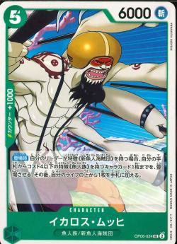 ワンピースカードゲーム【OP-06】 イカロス・ムッヒ  (UC) 数量4 ワンピカ拍卖
