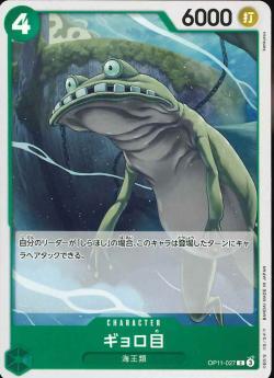 ワンピースカードゲーム【OP-11】 ギョロ目 (C) 数量4 ワンピカ拍卖