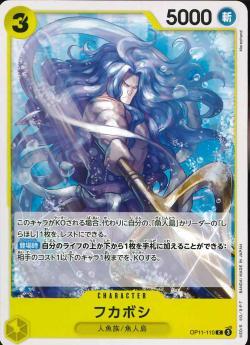 ワンピースカードゲーム【OP-11】 フカボシ (C) 数量4 ワンピカ拍卖