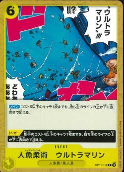 ワンピースカードゲーム【OP-11】 人魚柔術 ウルトラマリン (C) 数量4 ワンピカ拍卖