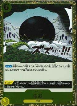 ワンピースカードゲーム【EB-01】 雷迎  (R) 数量1 ワンピカ拍卖