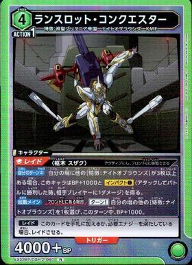 ユニオンアリーナ【EX02BT R ランスロット・コンクエスター】 数量4 ユニアリ拍卖