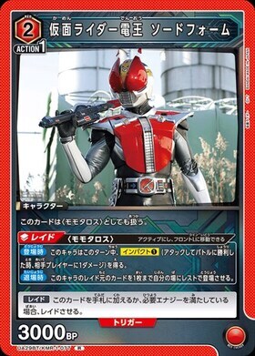 ユニオンアリーナ【UA29BT R 仮面ライダー電王 ソードフォーム 】 数量1 ユニアリ拍卖