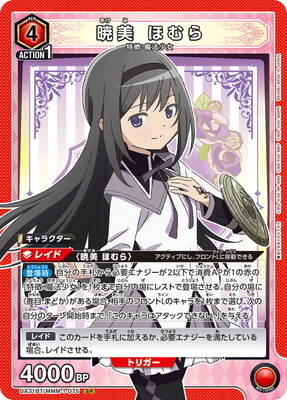 ユニオンアリーナ【UA31BT SR  暁美 ほむら】数量1 ユニオンアリーナ拍卖