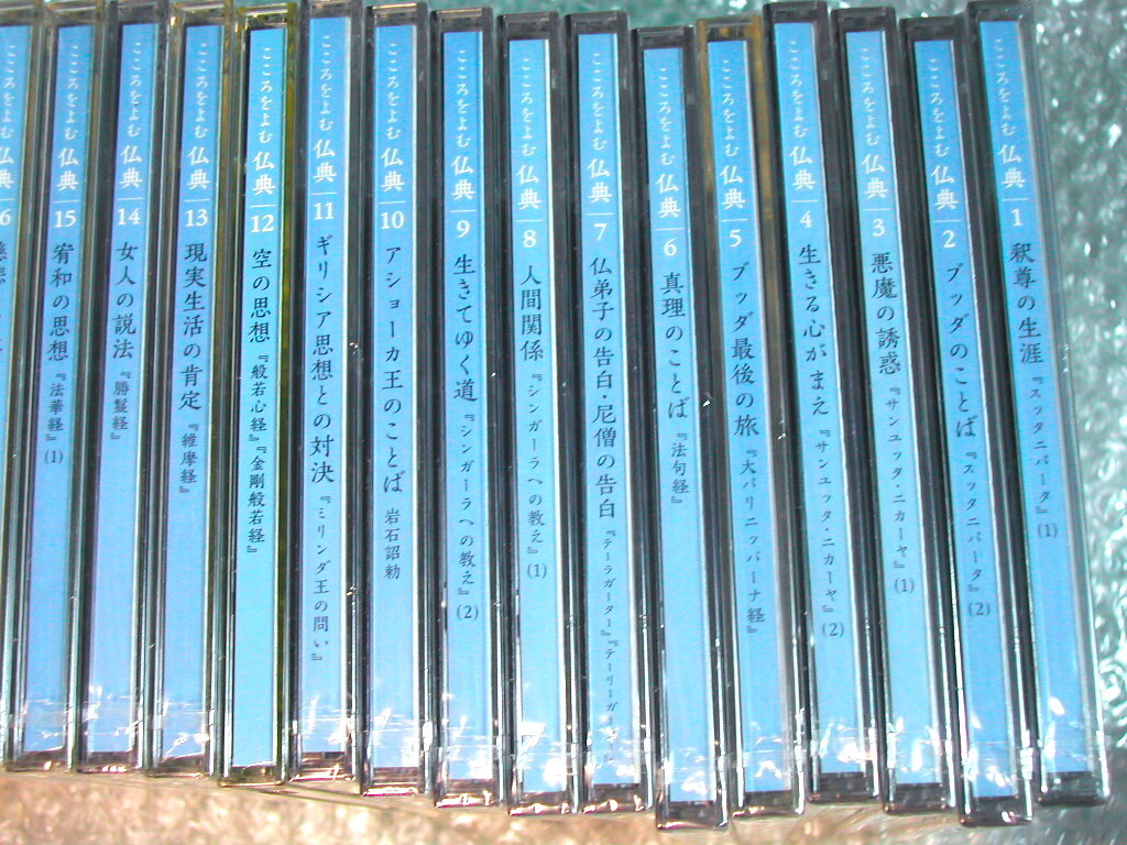 中村元CD26枚組BOX全集「こころをよむ仏典」ブッダ原始仏典スッタニパータ大パリニッバーナ経 法句経NHK/名盤!! ほぼ新品!! 訳あり格安!!拍卖