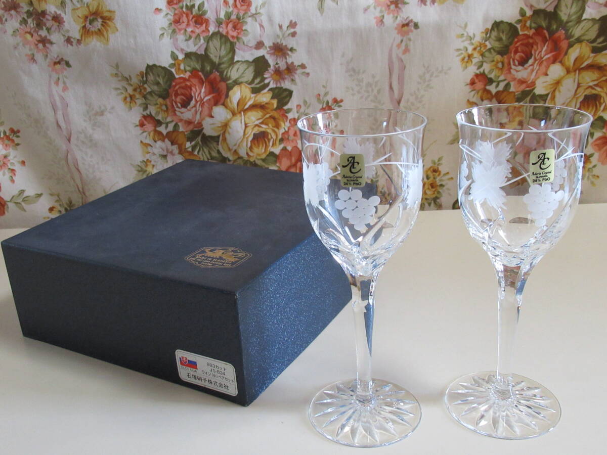 R7 03★石塚硝子 スロバキア製 ワイングラス ペアセット 【24% Pbo】ぶどうと葉模様カッティング 箱付き 酒器拍卖