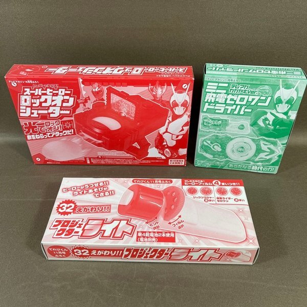 XB142●【ミニ飛電ゼロワンドライバー/スーパーヒーローロックオンシューター/プロジェクターライト】てれびくん/テレビマガジンふろく拍卖