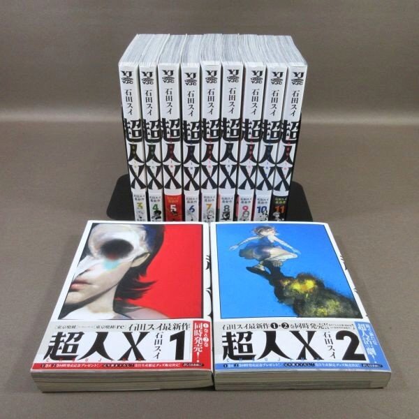 KA627●石田スイ「超人X 1~11」コミック計11冊セット 初版 帯付き拍卖