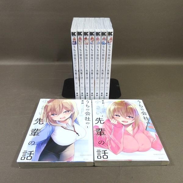 KA645●斎創「うちの会社の小さい先輩の話 1~9」コミック計9冊セット (2~9巻は初版、9巻は4P漫画付き)拍卖