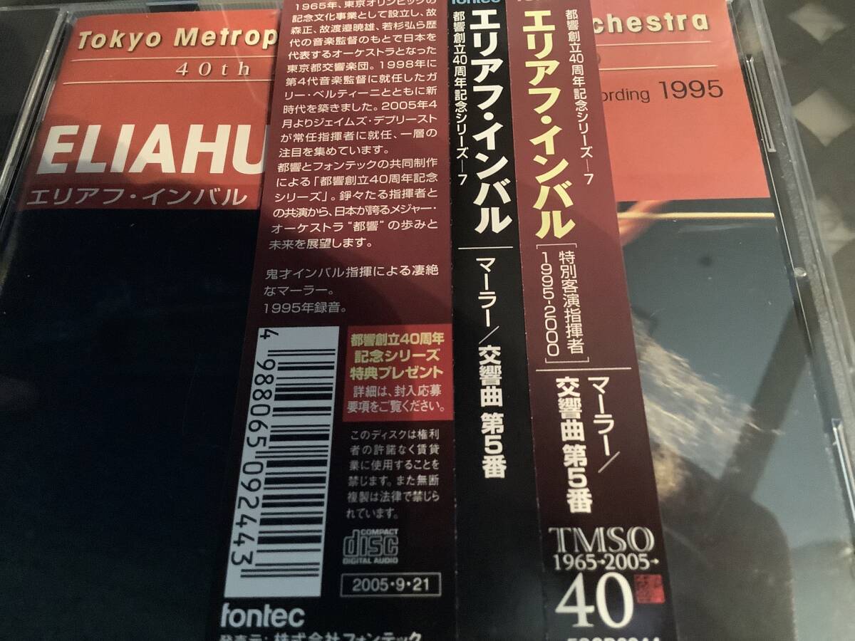 →インバル  マーラー  交響曲 第5 東京都交響楽団拍卖