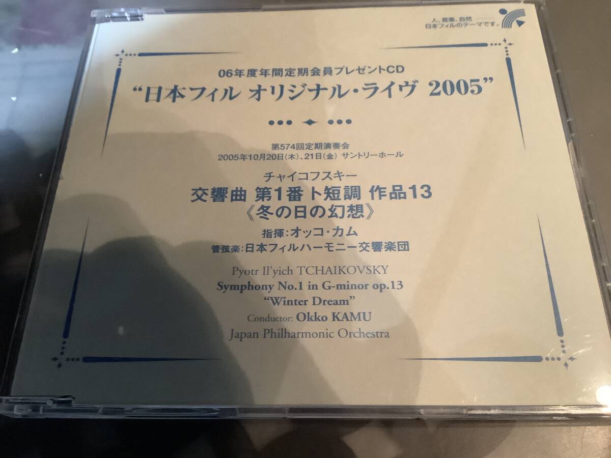 →日フィル 自主制作CD オッコ・カム  チャイコフスキー  交響曲第1 冬の日の幻想  拍卖