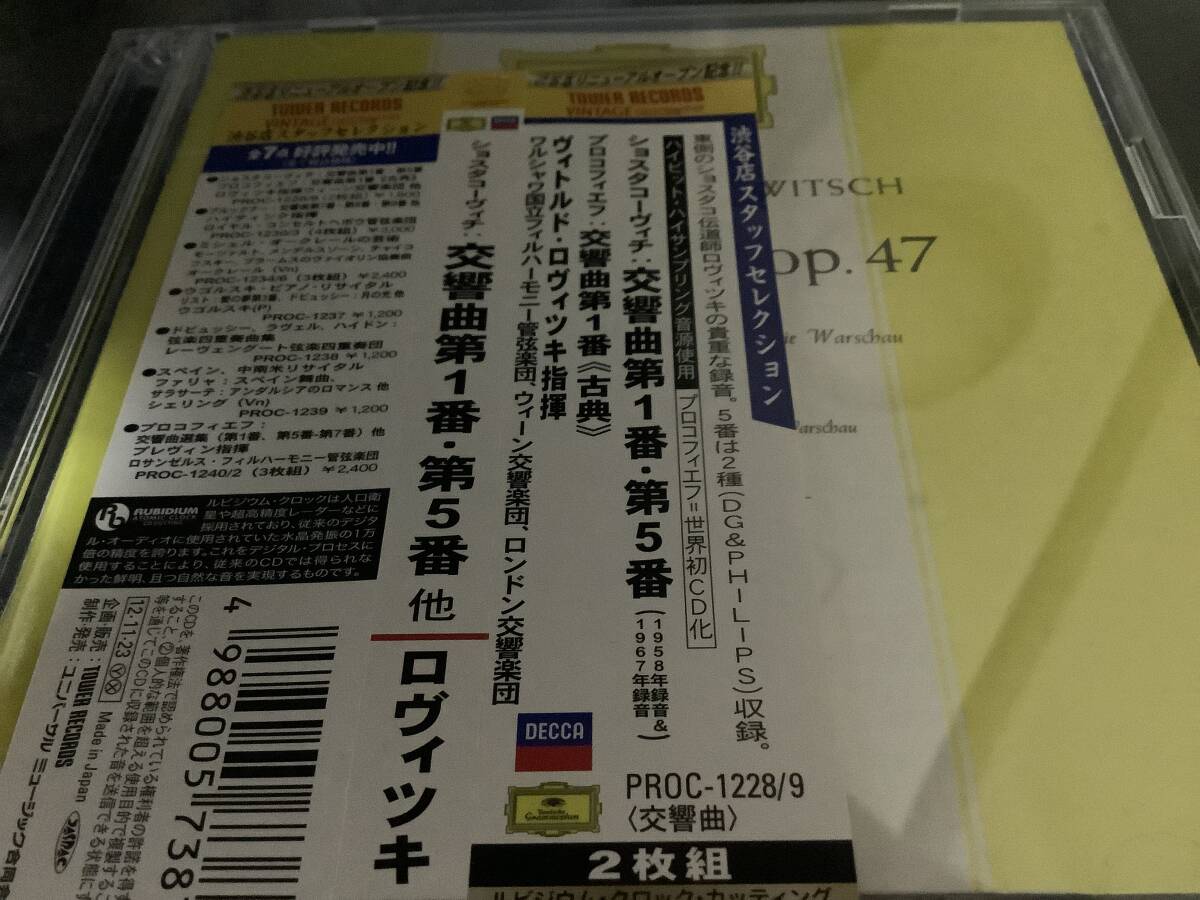 →ロヴィッキー 新旧 ショスタコーヴィッチ 交響曲第5 第1 古典交響曲 ワルシャワ国立フィル 他拍卖