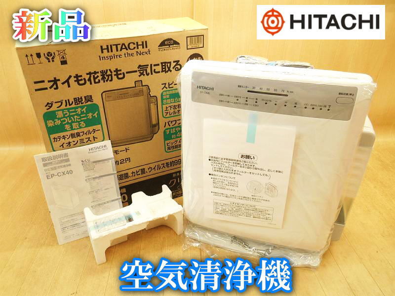 【新品・未使用】 日立 HITACHI クリエア 加湿空気清浄機 EP-CX40 (W) 加湿器 空気清浄機 エアクリーナー 脱臭 ホコリ 花粉 ウイルス除去拍卖
