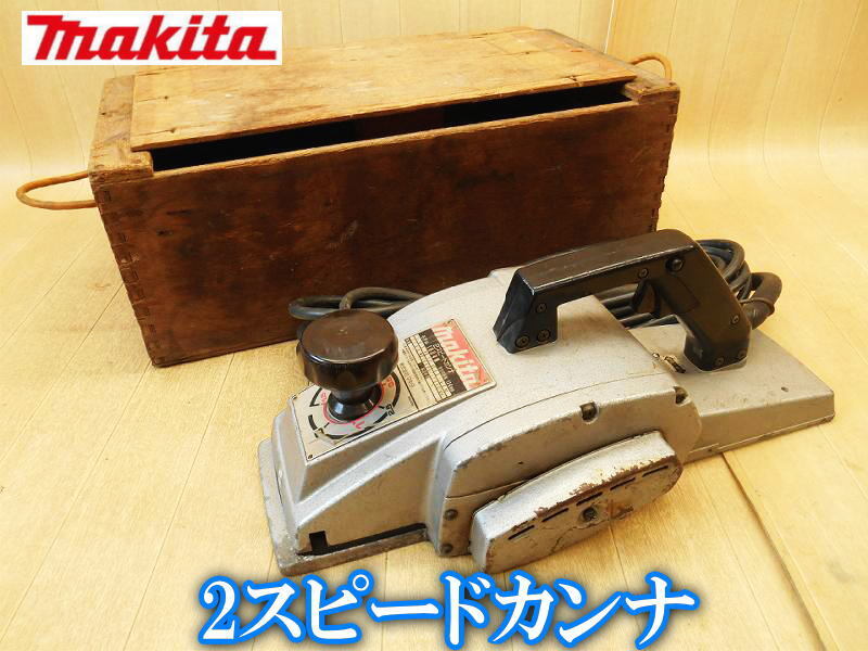 マキタ makita 2スピードカンナ 1804N 2スピード かんな カンナ 鉋 研削 研磨 切断機 トリミング 表面加工 木材加工 電動工具 100V No4374拍卖