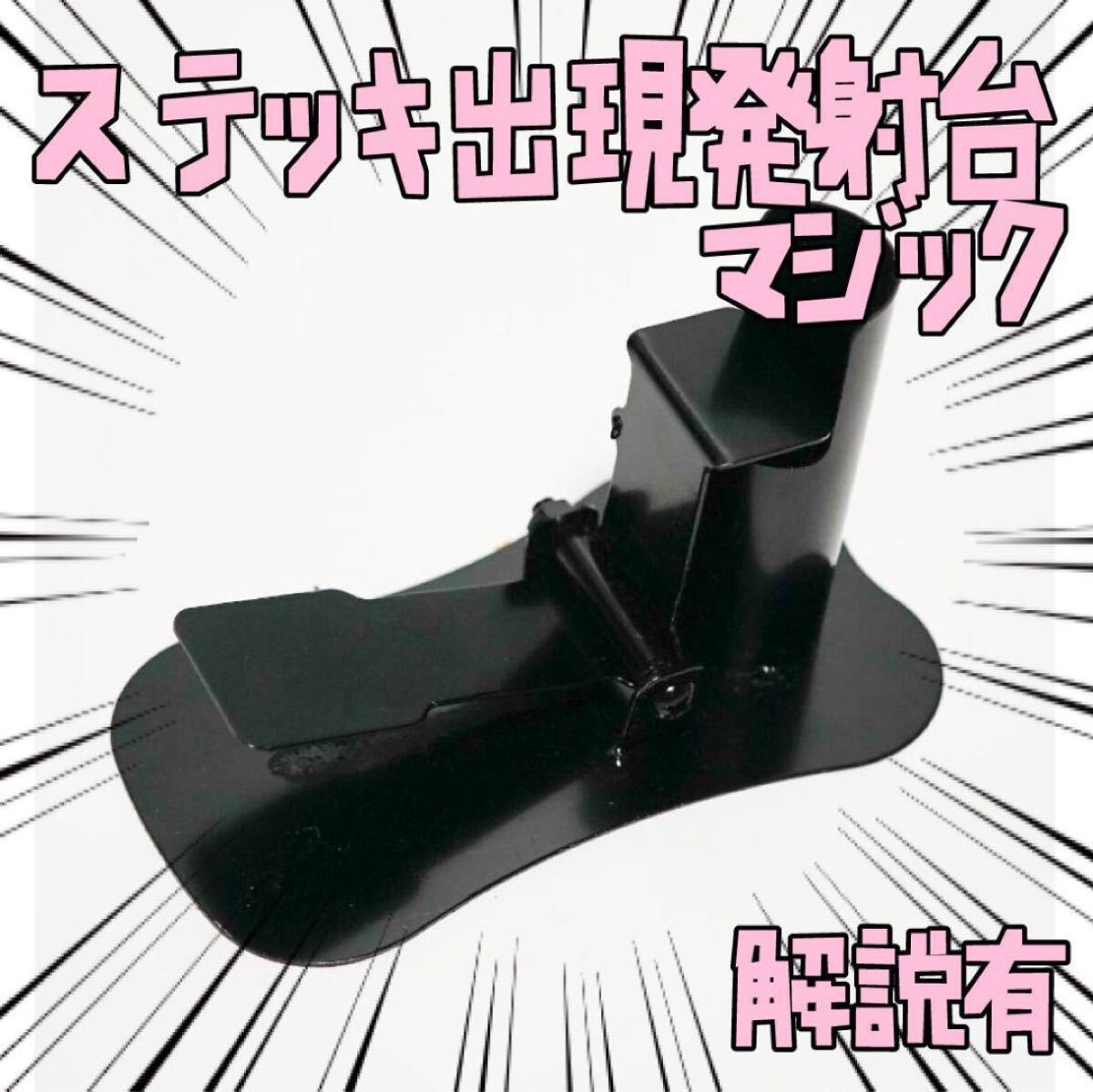 手品 ステッキ 出現 アピアリングケーン マジック 発射台 リボン袋付【説明有】拍卖