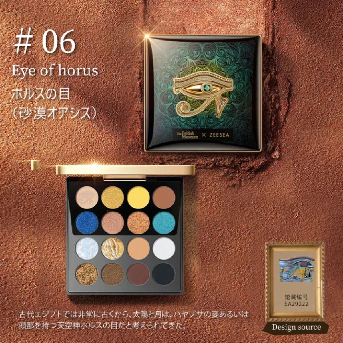 sale!新品未使用☆ZEESEA×大英博物館×エジプト☆ アイシャドウパレット 06 ホルスの目拍卖