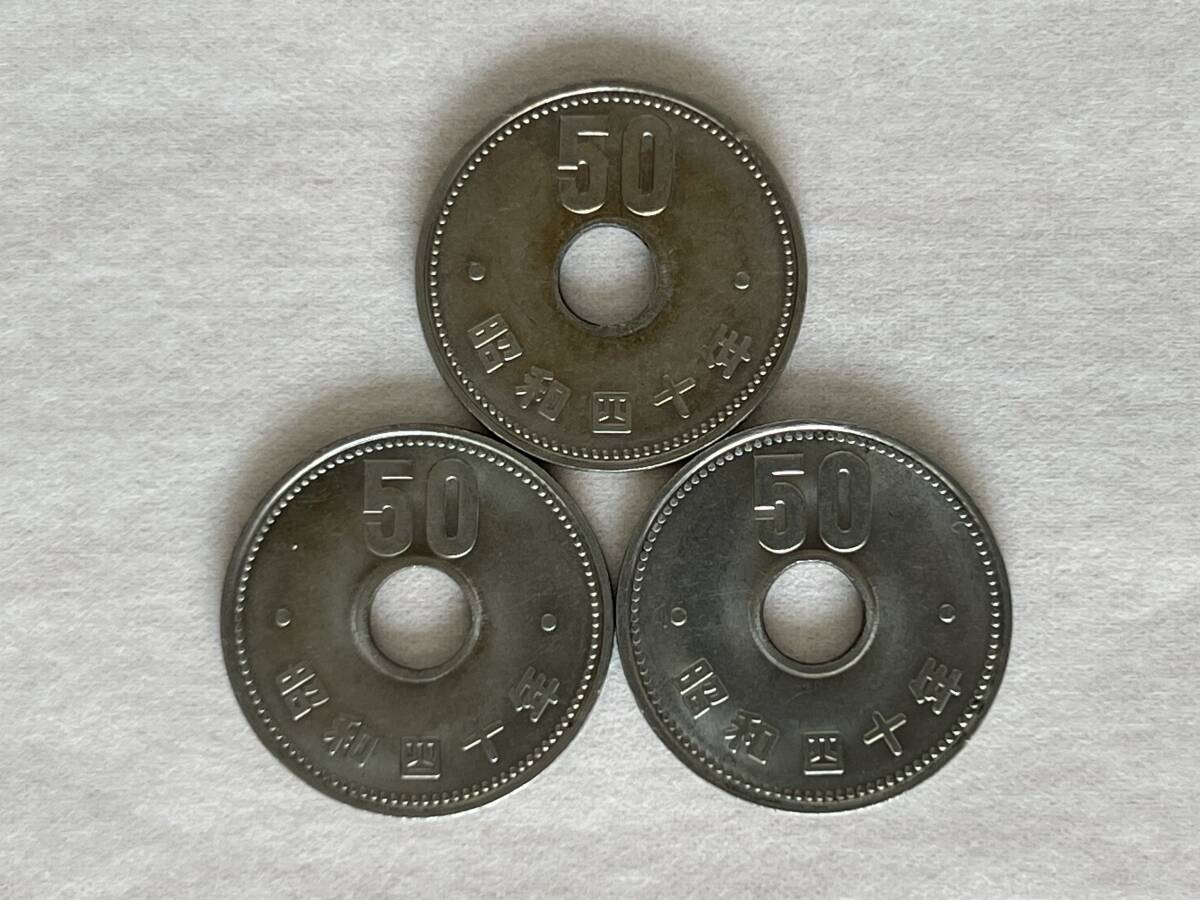 50円 ニッケル貨 昭和40年 3枚 有孔 昭和四十年 五十円 50円硬貨拍卖