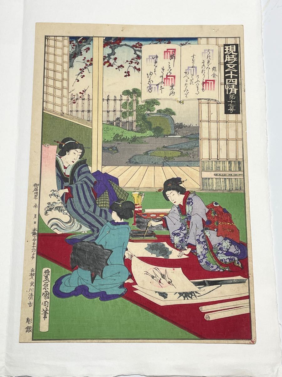 即決!真作 国周/浮世絵の美人画① 木版画(検索=北斎 広重 春信 栄之 歌麿 豊国 英泉 清方 英山 清親 周延 暁斎 是真 月耕 国芳 芳年)拍卖