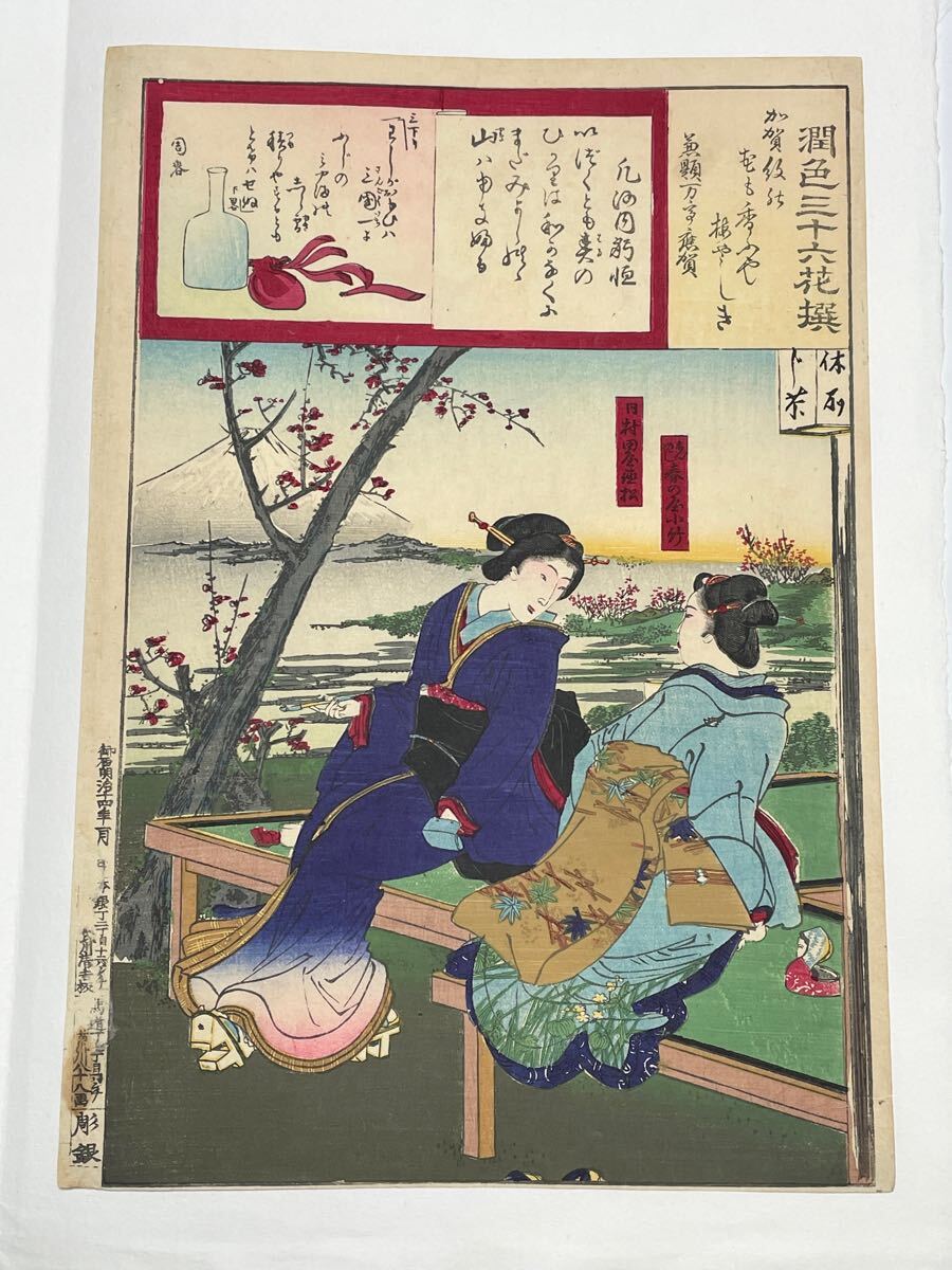 即決!真作 国周/浮世絵の美人画② 木版画(検索=北斎 広重 春信 栄之 歌麿 豊国 英泉 清方 英山 清親 周延 暁斎 是真 月耕 国芳 芳年)拍卖