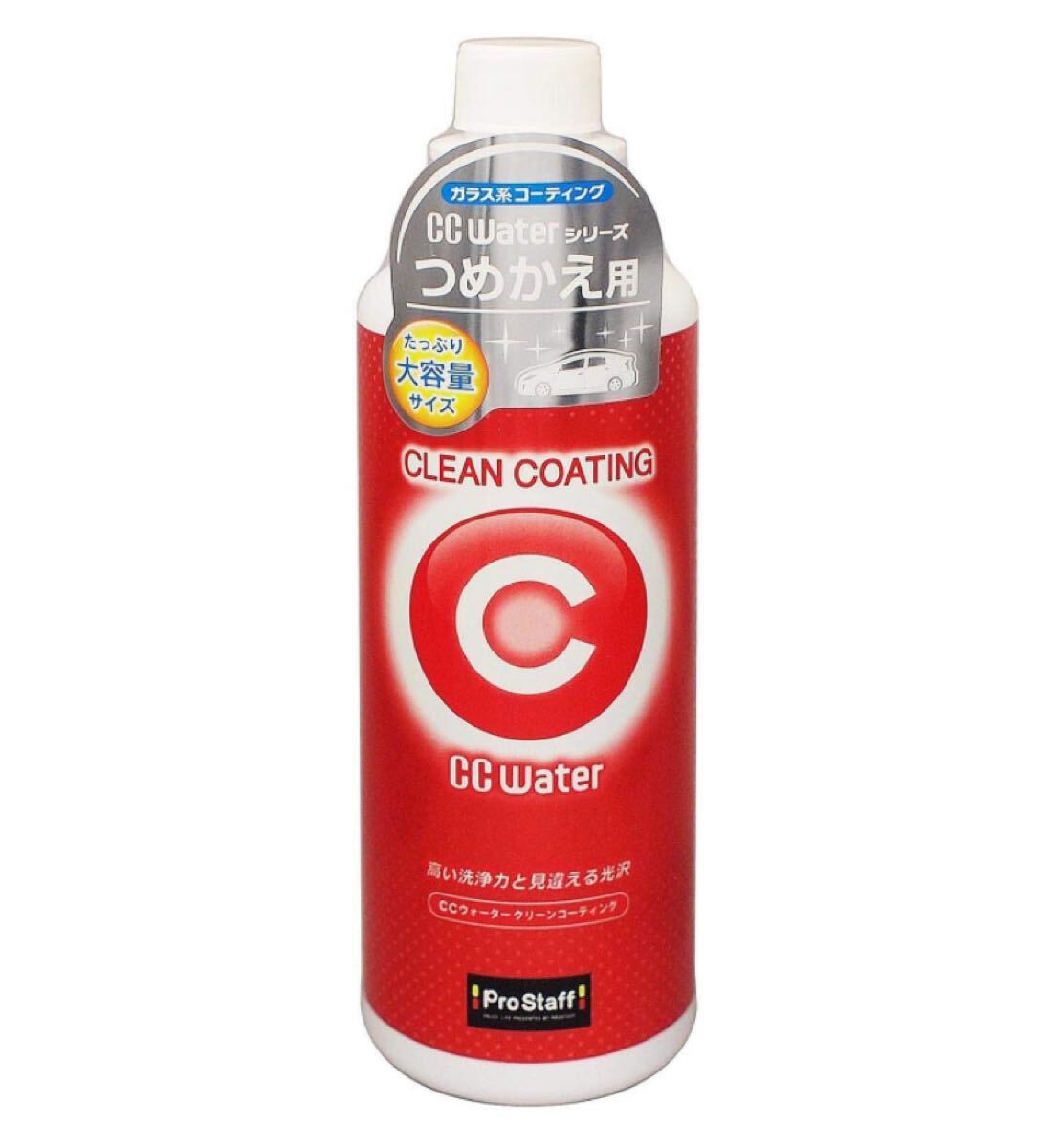 プロスタッフ 洗車用品 ガラス系ボディーコーティング剤 CCウォーター クリーンコーティング 詰替用 480ml S170拍卖