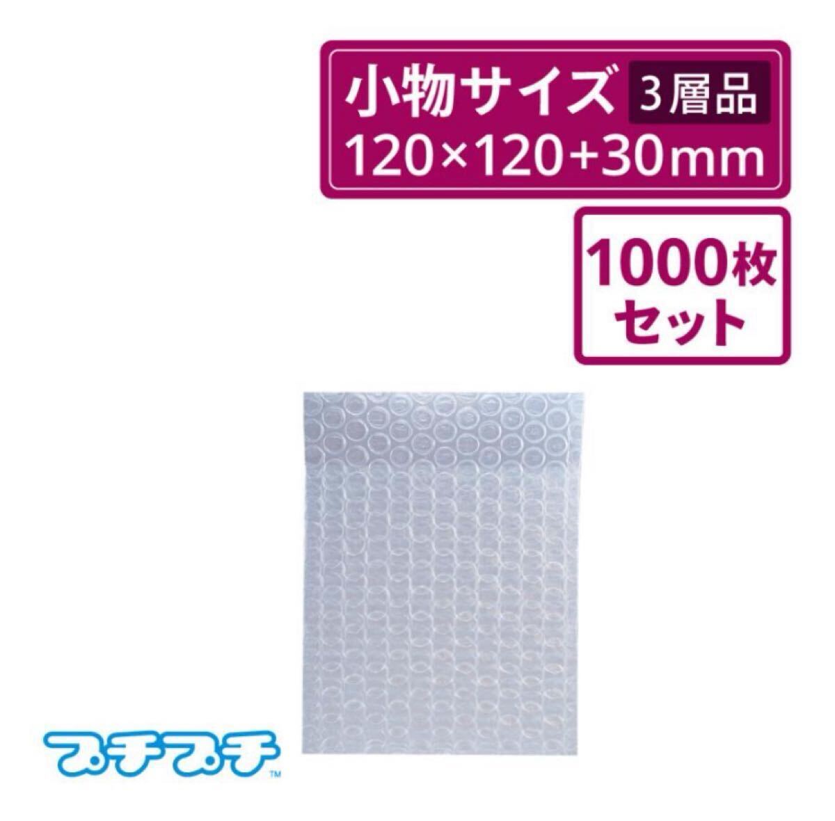 プチプチ袋 エアキャップ袋 小物入れサイズ 120×120×ベロ30mm  1000枚セット(川上産業・袋状・梱包材) オススメ拍卖