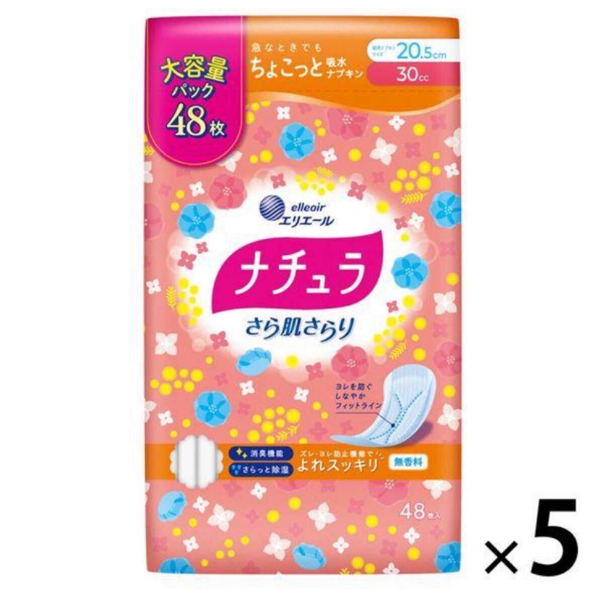 ナチュラ 吸水ケア さら肌さらりよれスッキリ吸水ナプキン 大容量 30cc 240枚:(5パック×48枚入)エリエール 大王製紙 おまとめ買い拍卖