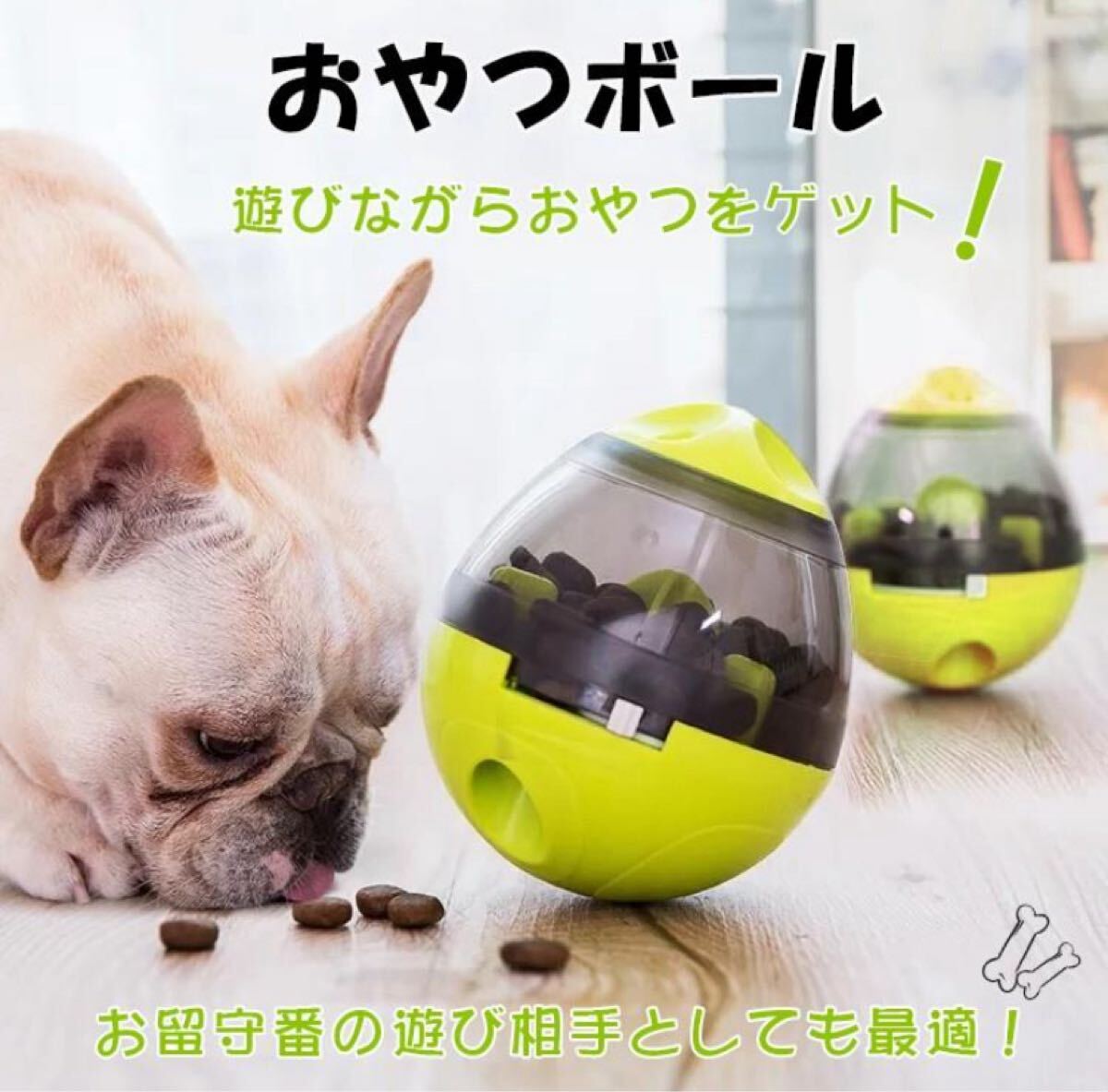 犬用 猫用 おやつ おやつボール おもちゃ ボウル 早食い防止 餌入れ ストレス解消 エサ 供給拍卖