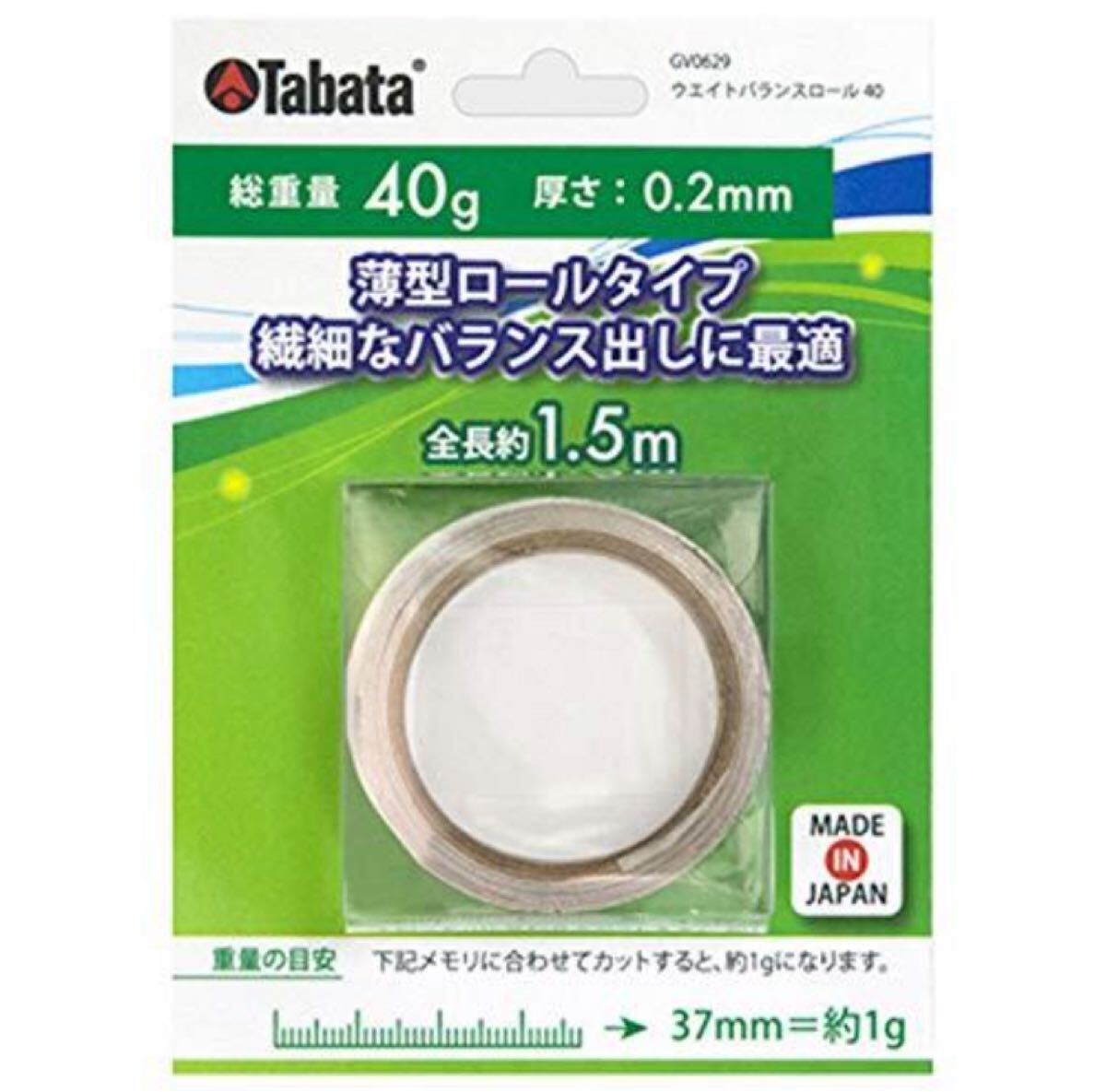 Tabata(タバタ) メンテナンス用品 ゴルフメンテナンス用品 ウエイトバランスロール 40 GV-0629 GV0629拍卖