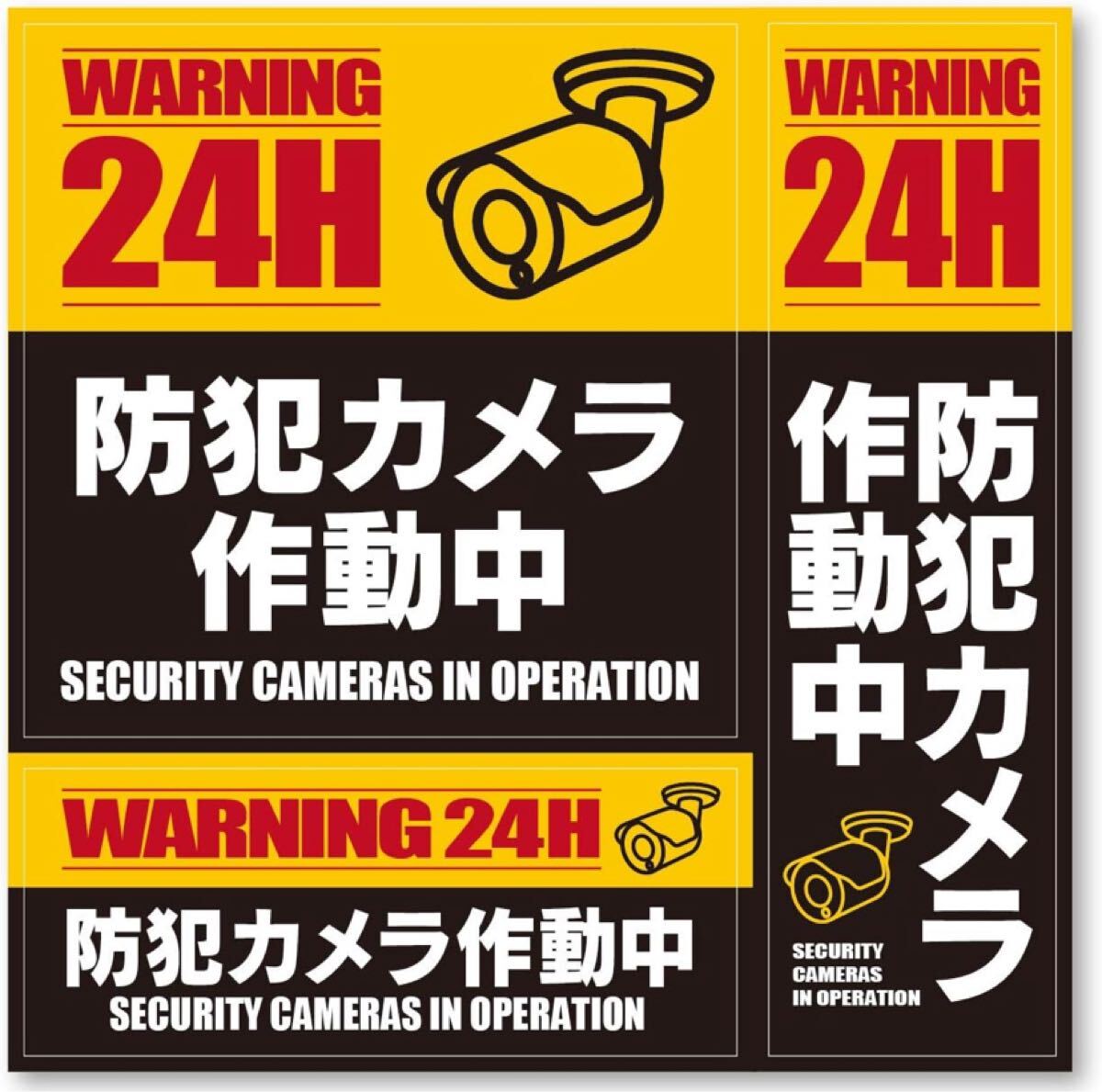 セキュリティーステッカー 「防犯カメラ作動中」3種セット 屋内外両用 色あせしにくい QSP-SECSTK01拍卖