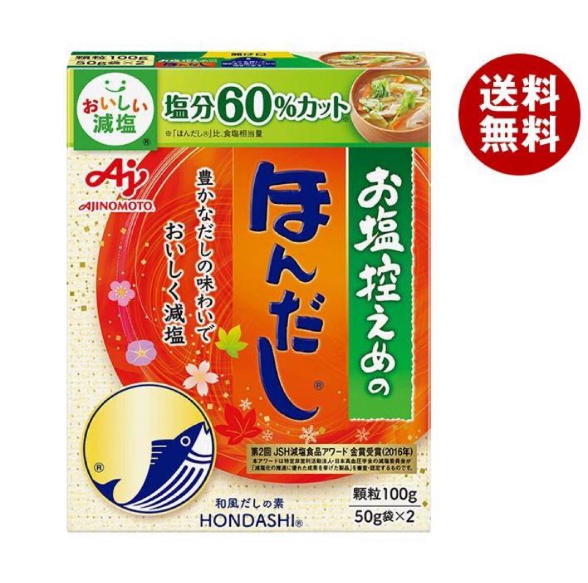味の素 お塩控えめの・ほんだし 100g (50g×2袋)【減塩】 味の素 お塩控えめのほんだし 100g×10箱入 大容量拍卖