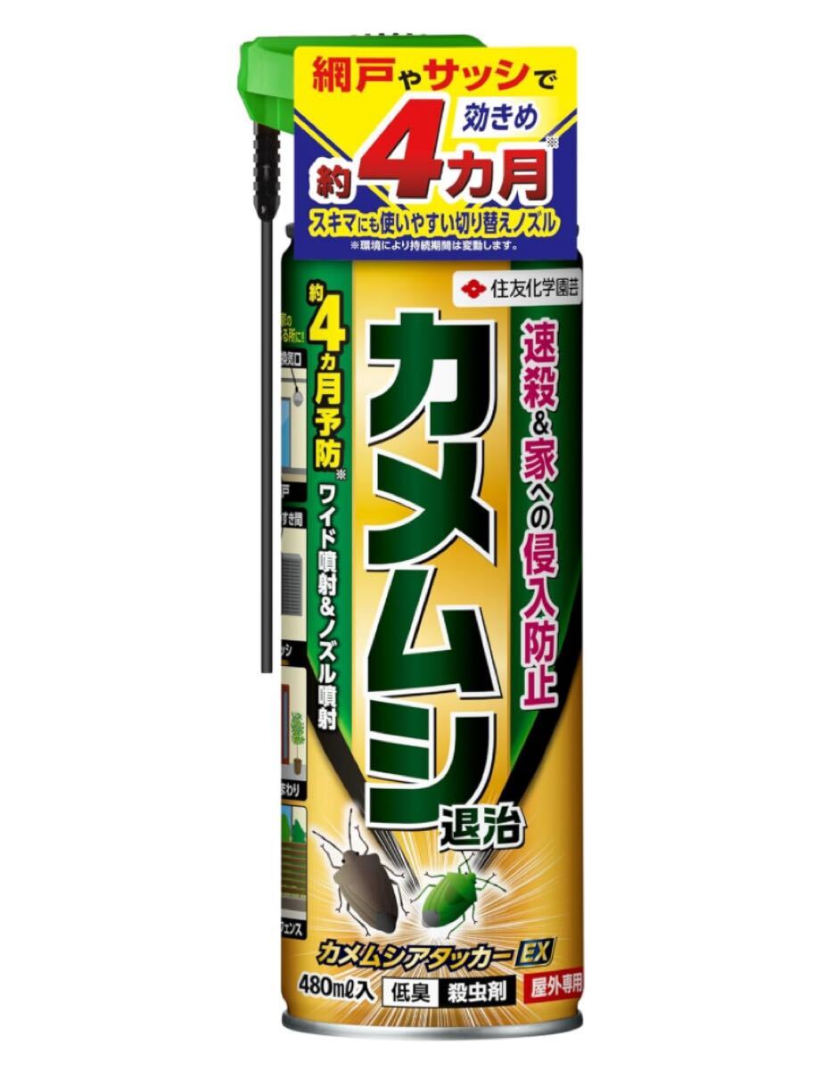 住友化学園芸 不快害虫剤 カメムシアタッカーEX 480ml カメムシ 駆除 速効 持続拍卖