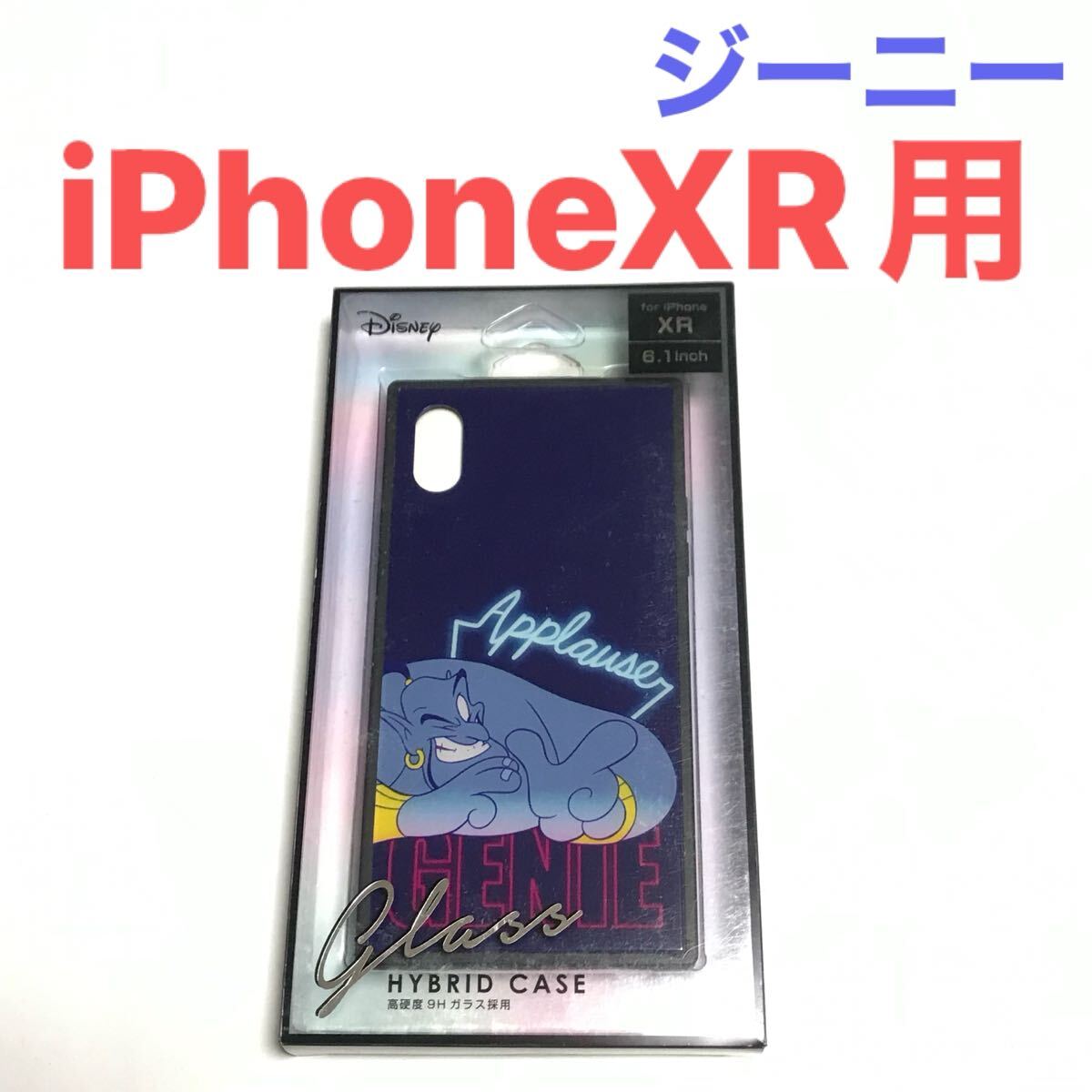 匿名送料込 iPhoneXR用カバー ガラス ハイブリッド ケース ディズニー Disney ジーニー アラジン iPhone10R アイホンXR アイフォーンXR/WO7拍卖