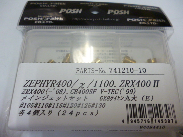 POSH 日本製 メインジェットセット 京浜丸大 CB400SF V-TEC CBR250RR JADE ホーネット600/S 105番~130番 各4個 定形外可拍卖