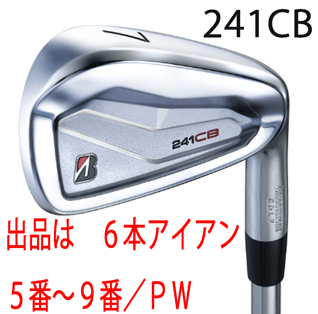 新品■ブリヂストン■2024.9■241CB■6本アイアン■5~9/PW■NS PRO MODUS3 TOUR105 スチール■S■キレと操作性 軟鉄鍛造ツアーアイアン■拍卖