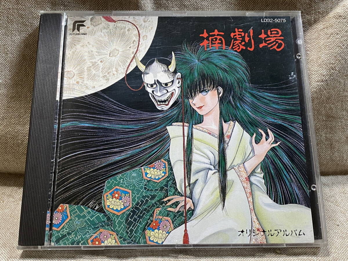 原作:楠桂/連載:ウイングス(新書館) 「楠劇場」 オリジナルアルバム LD32-5075 国内初版 税表記なし3200円盤 廃盤 レア盤拍卖