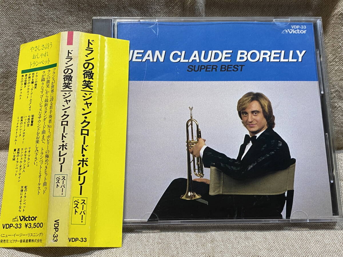 JEAN CLAUDE BORELLY - SUPER BEST VDP-33 国内初版 日本盤 税表記なし3500円盤 巻き込み帯付 廃盤 レア盤拍卖