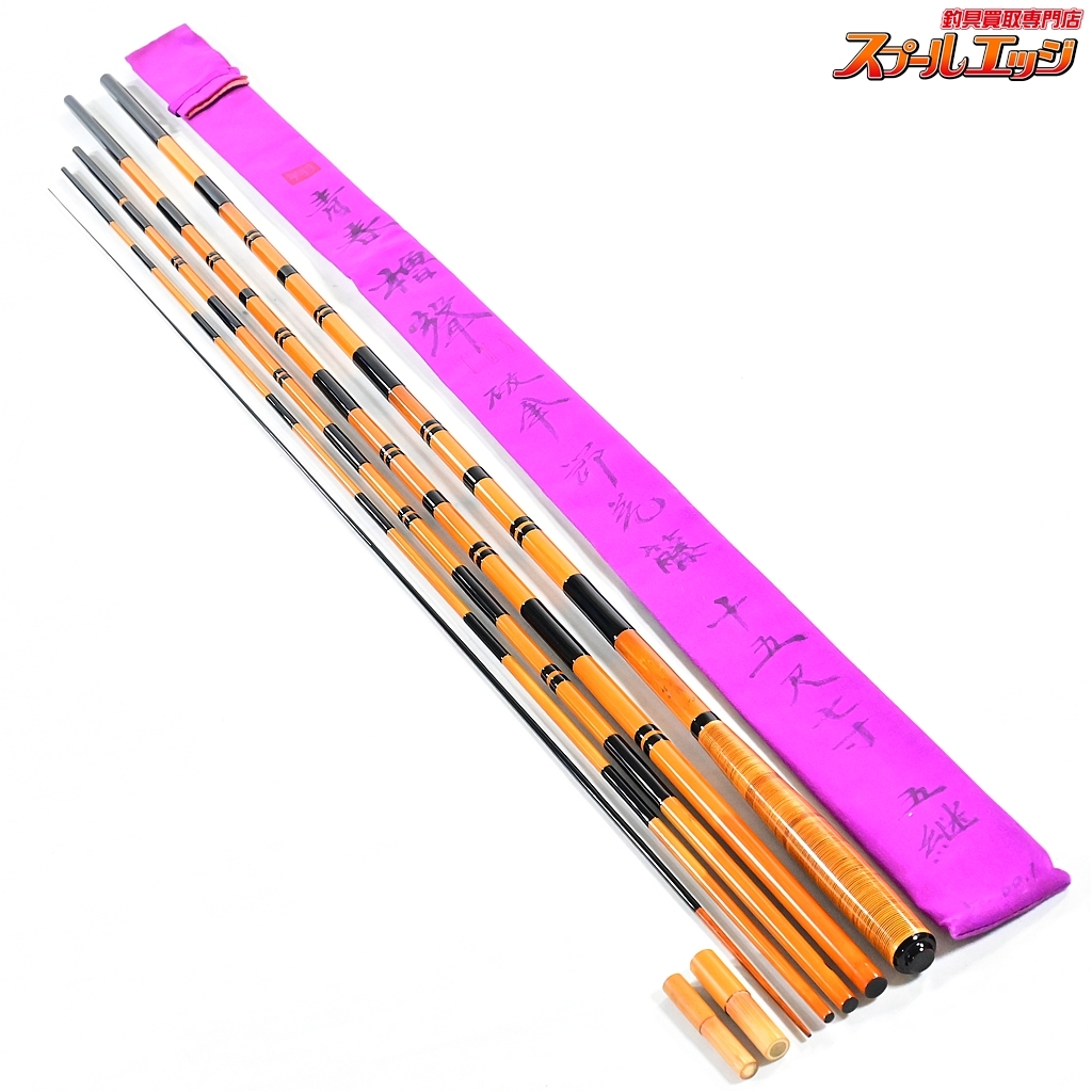 ★☆【櫓聲】 破傘 青春 15.7尺 15尺7寸 5本継 節巻籐 ヘラブナ K_153★☆v38386拍卖