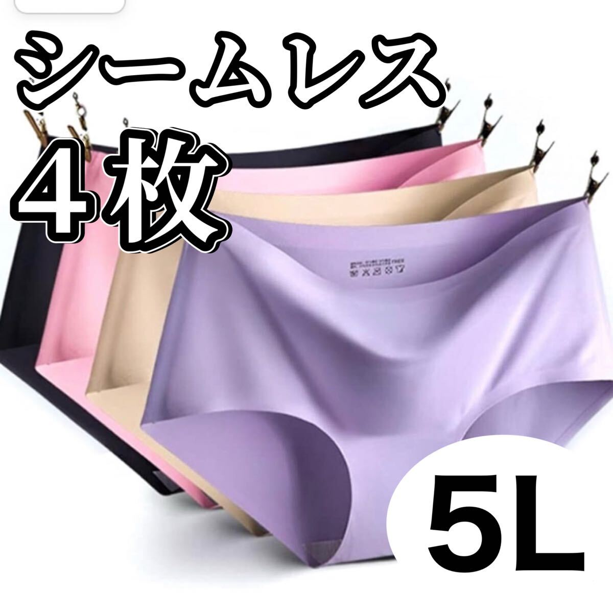 シームレス ショーツ 4枚セット 5Lサイズ レディース コットン 綿 XXXXL パンツ ブラック 黒 パープル 紫 ベージュ 肌色 ピンク 下着拍卖