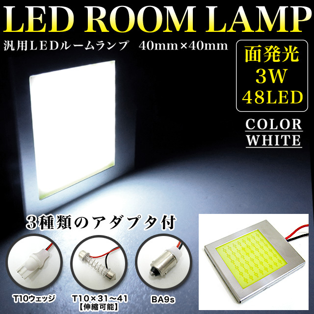 LED 48発3W面発光SMD-LED 汎用 ルーム球 T10 BA9s他 FJ2887拍卖