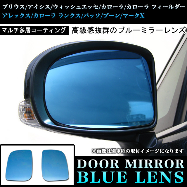 防眩 サイド ミラー プリウス 20他 ドアミラー ブルーレンズ 光源カット 50%カット ガラス FJ3752拍卖