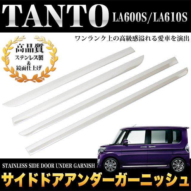 タント LA600S サイド ドア アンダー ガーニッシュ メッキ パーツ 鏡面 クローム FJ4014拍卖