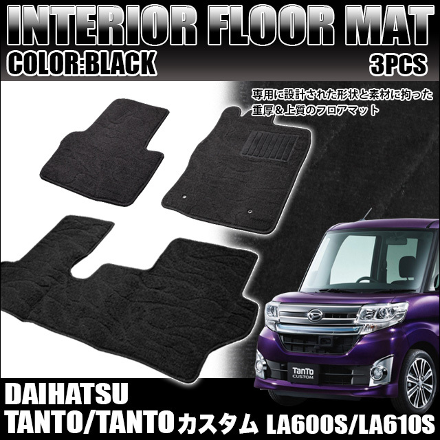 タント タントカスタム LA600S フロアマット 汚れ防止 滑り止め ブラック FJ4052拍卖