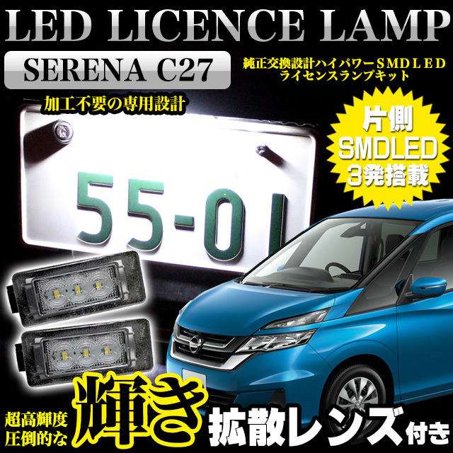 セレナ C27 系 拡散レンズ付 LED ライセンスランプ FJ4791拍卖