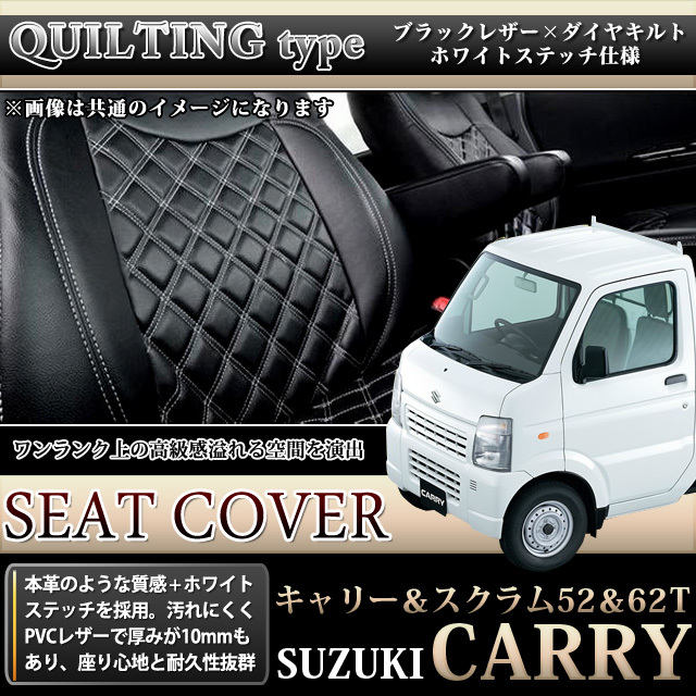 軽トラ キャリー スクラム 52 62T 専用 白キルト972 FJ1752拍卖