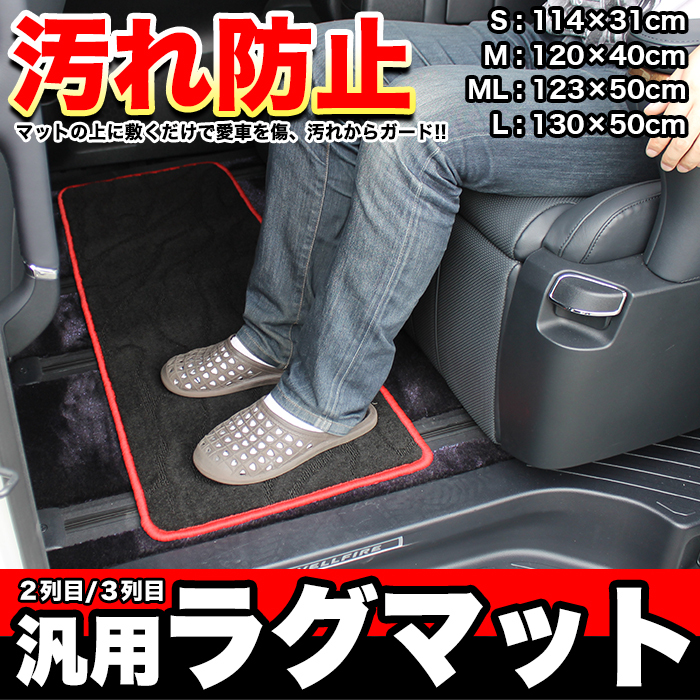 【Mサイズ ベージュ(縁)×ブラック(模様有り)】 汎用 セカンド サード マット ラグ フロア カー FJ4364-m-be拍卖