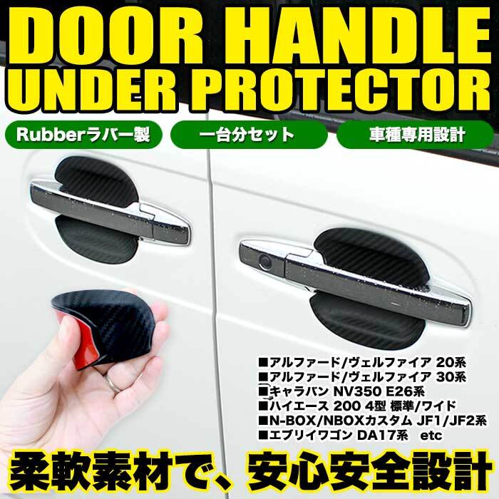 【エブリイ】 ドア ハンドル アンダー プロテクター FJ4471-a拍卖